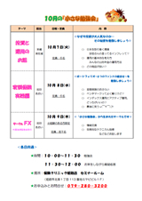 10月の小さな勉強会