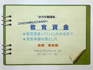 これだけは押さえておきたい教育資金1