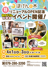 リニューアルOPEN記念イベント