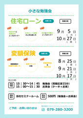 2017年8月、9月、10月 小さな勉強会を開催致します!