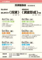2018年4月、5月、6月 小さな勉強会を開催致します!